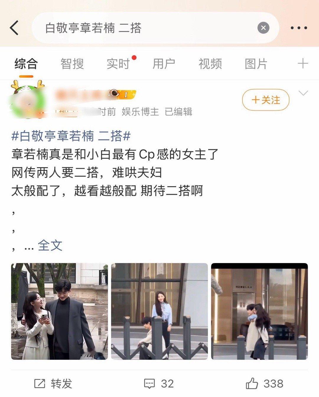 白敬亭章若楠 二搭热门全是觉得适配的文案 你们觉得呢 