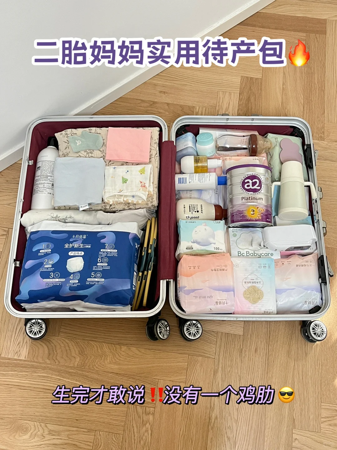 待产包这样准备就够了！新手妈妈快来抄作业✅