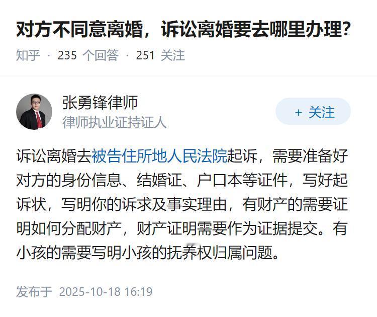 对方不同意离婚，诉讼离婚要去哪里办理？