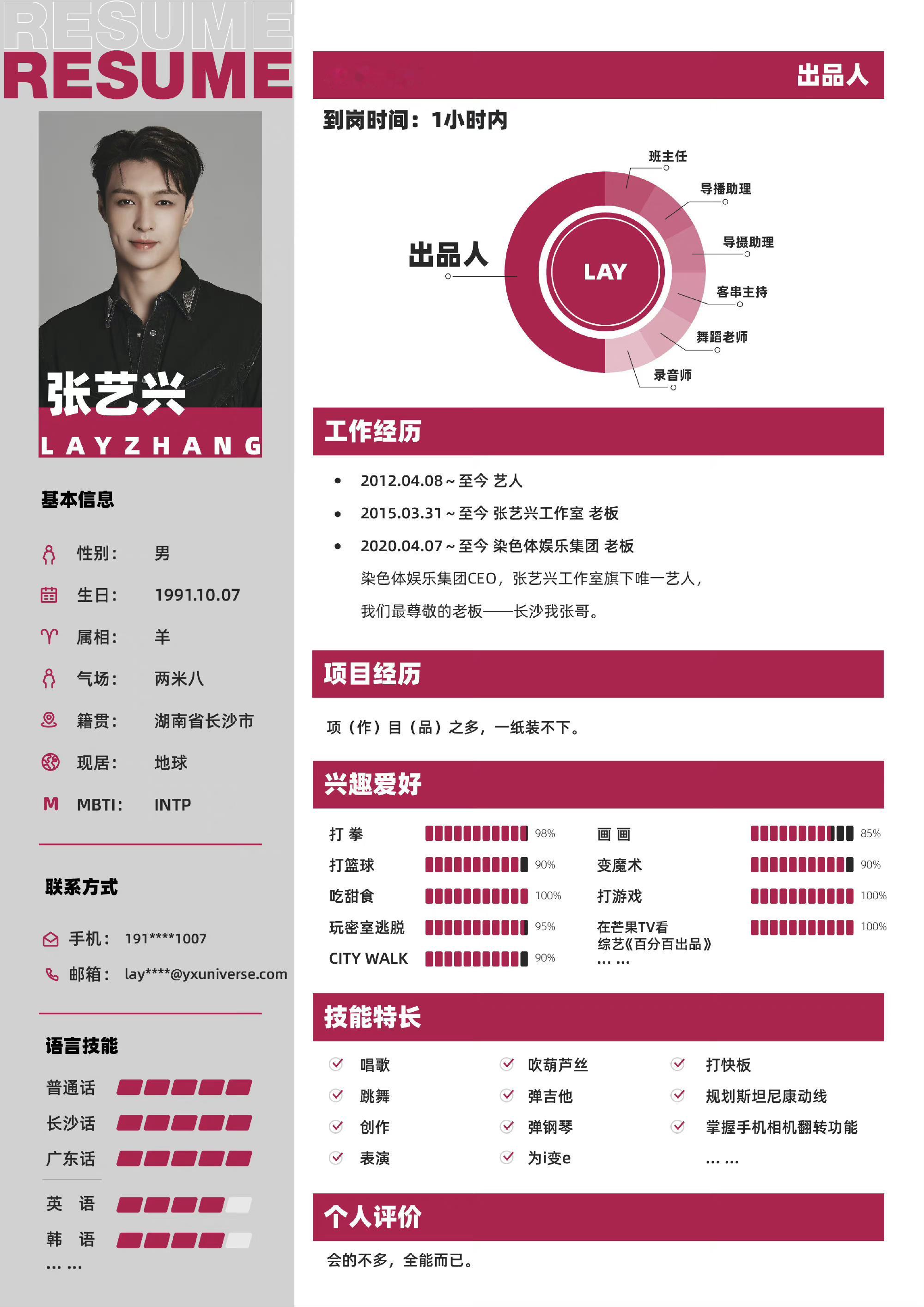 #张艺兴个人简历# 百分百出品出品人张艺兴的个人简历🈶 我们出品人“会的不多，