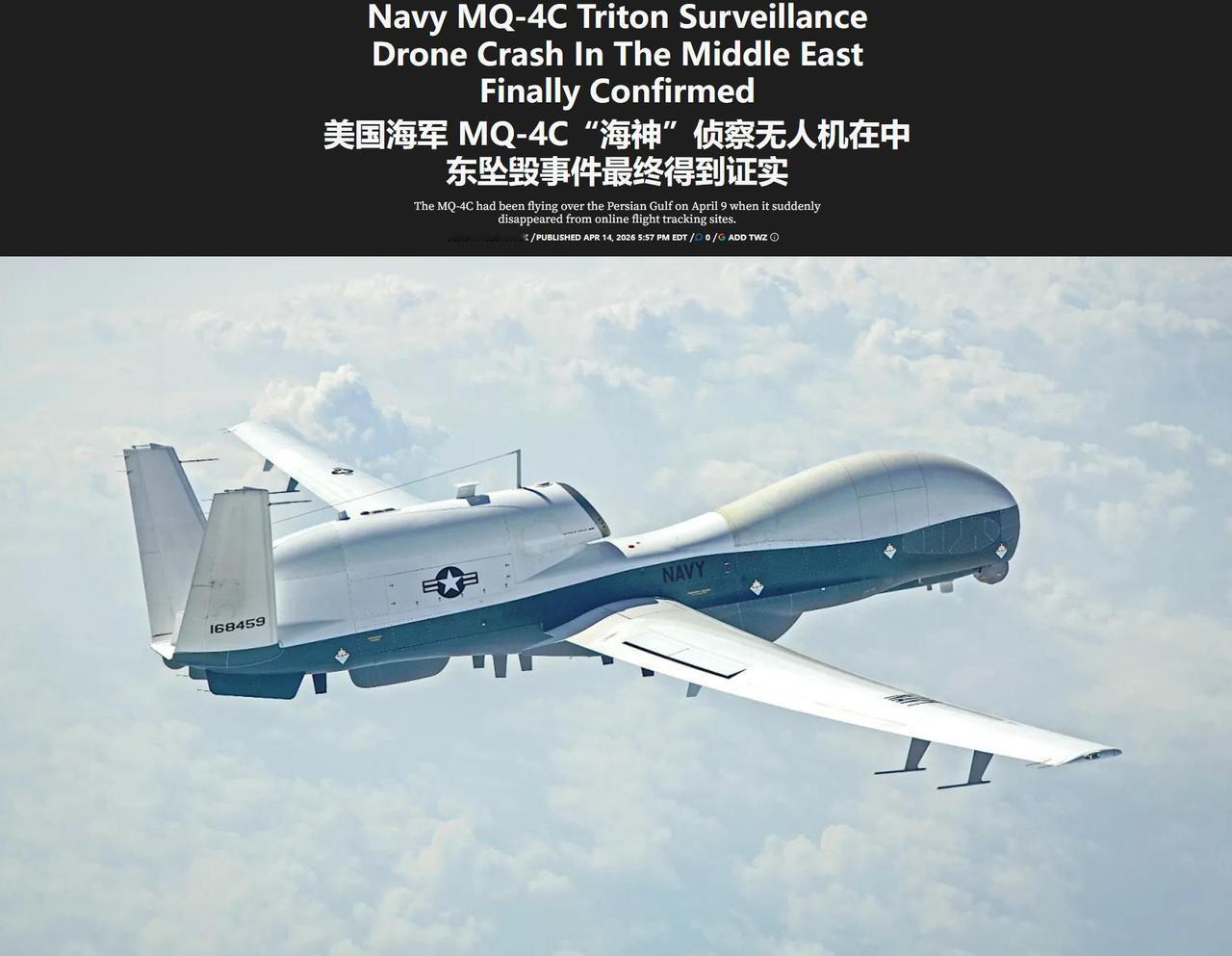 美国杀手锏之一，16亿元先进无人机坠毁，伊朗拿下一项殊荣！

“战区”(TWZ)
