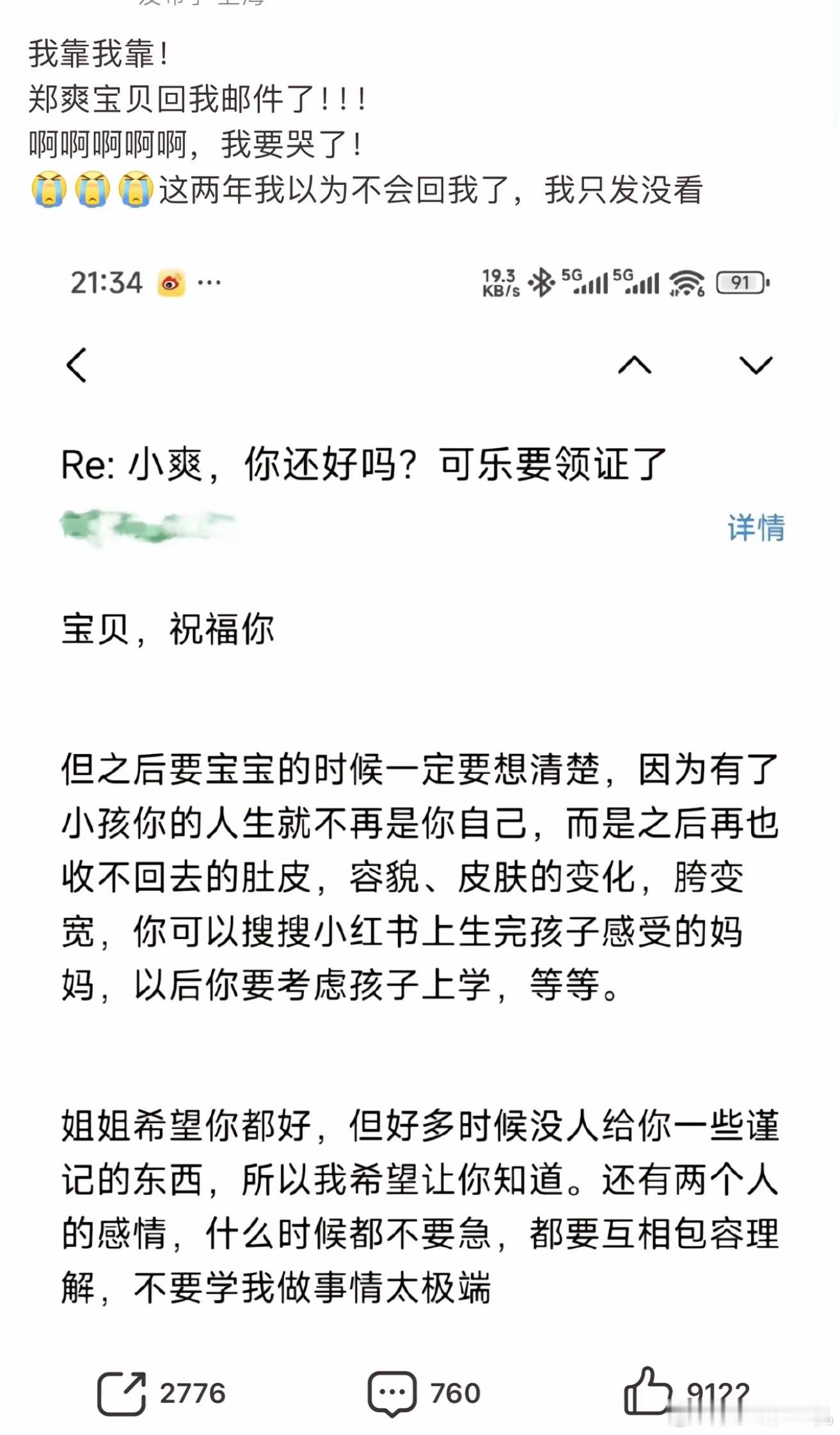 郑爽给粉丝回了邮件，天呐好久没有消息了 ​​​