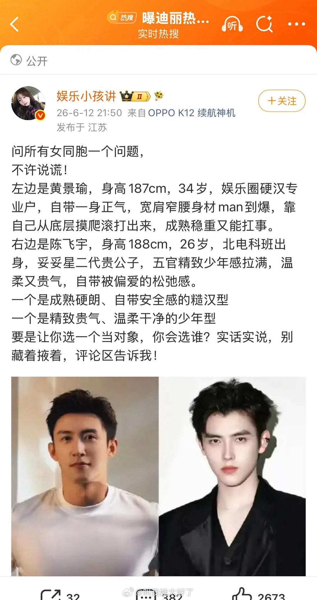 这个确定是陈红的微博吗？点赞了黄景瑜和陈飞宇的颜值对比图…疑似陈红点赞黄景瑜陈飞