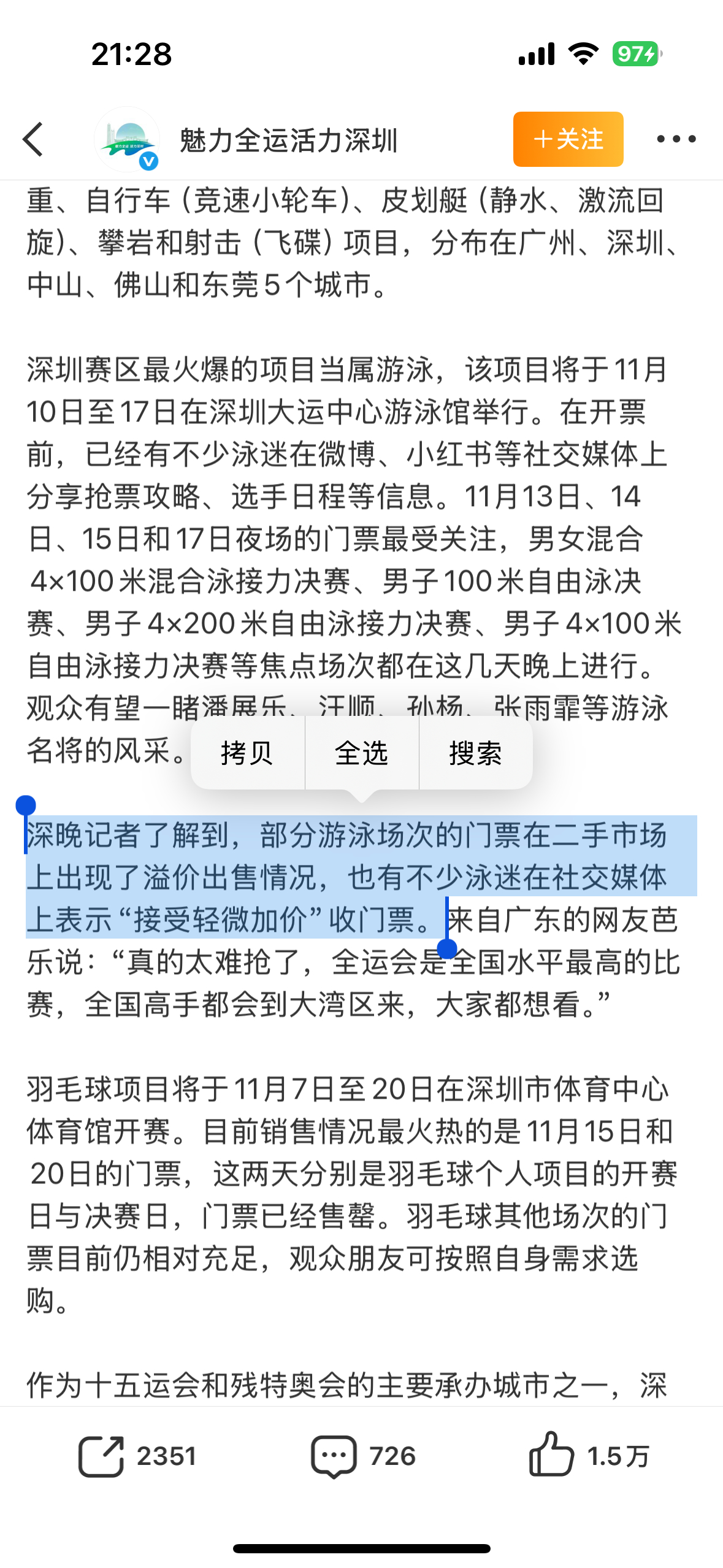 深圳晚报你就是这样写新闻，不为大家反映一下溢价行为是不合理的，反而要通过溢价彰显