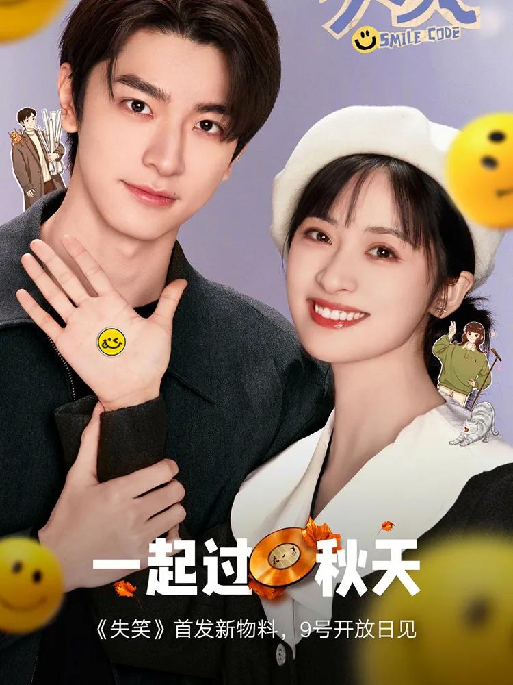 #失笑定档#34集都市言情剧《#失笑#》发布定档预告，并官宣定档11月8日起腾讯