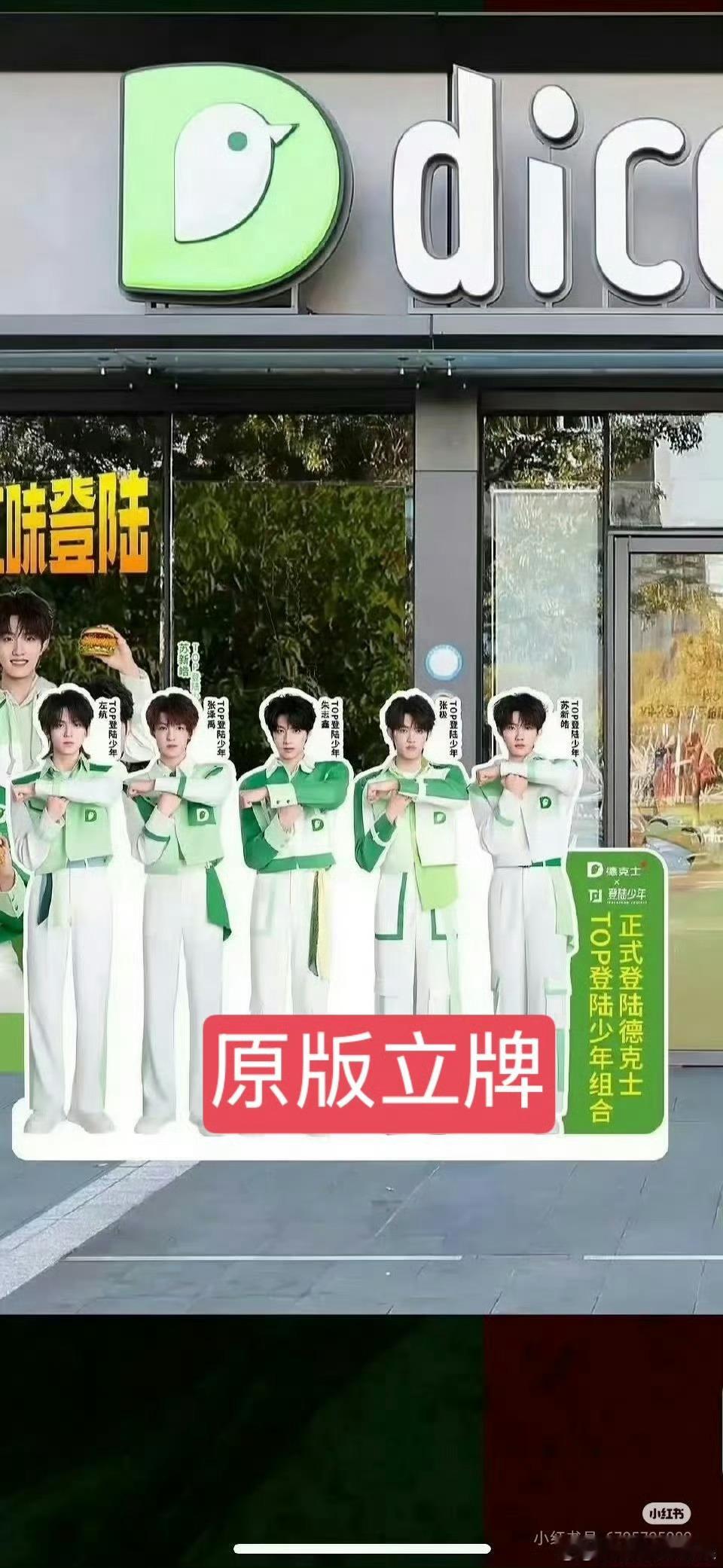 德克士把登陆少年立牌怎么了 ​​​