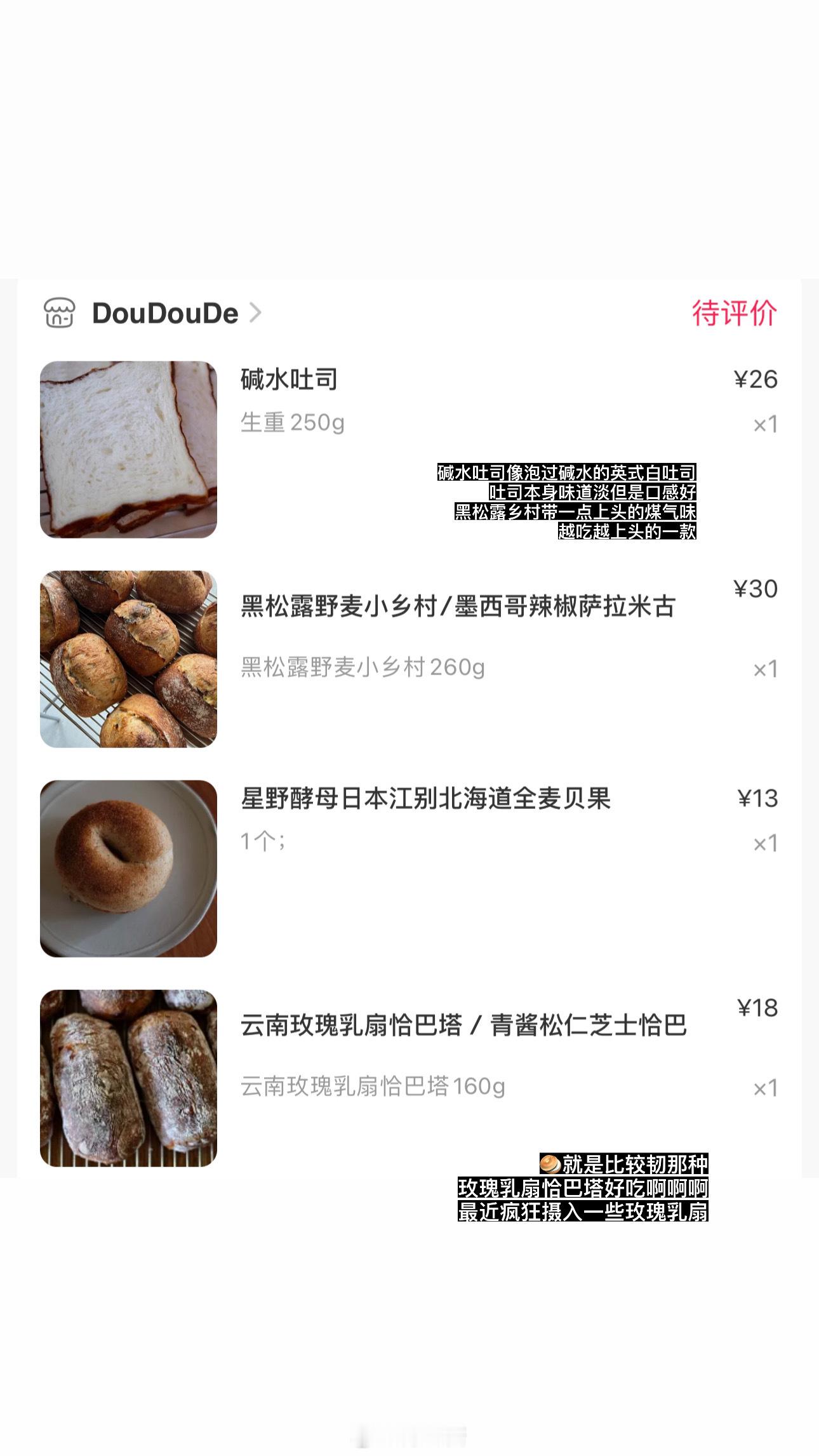 最近买滴小面包👇🏼！！每天都想吃红豆玫瑰乳酪，咋做都好吃！#下午茶打卡# ​