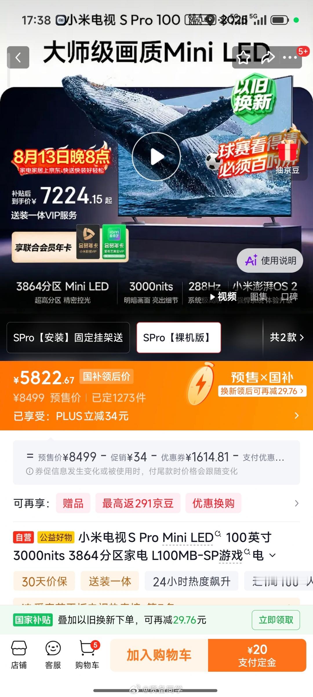 100 英寸的大电视只要 6000 块钱不到了虽然马上要变成老老款了，但是屏幕 