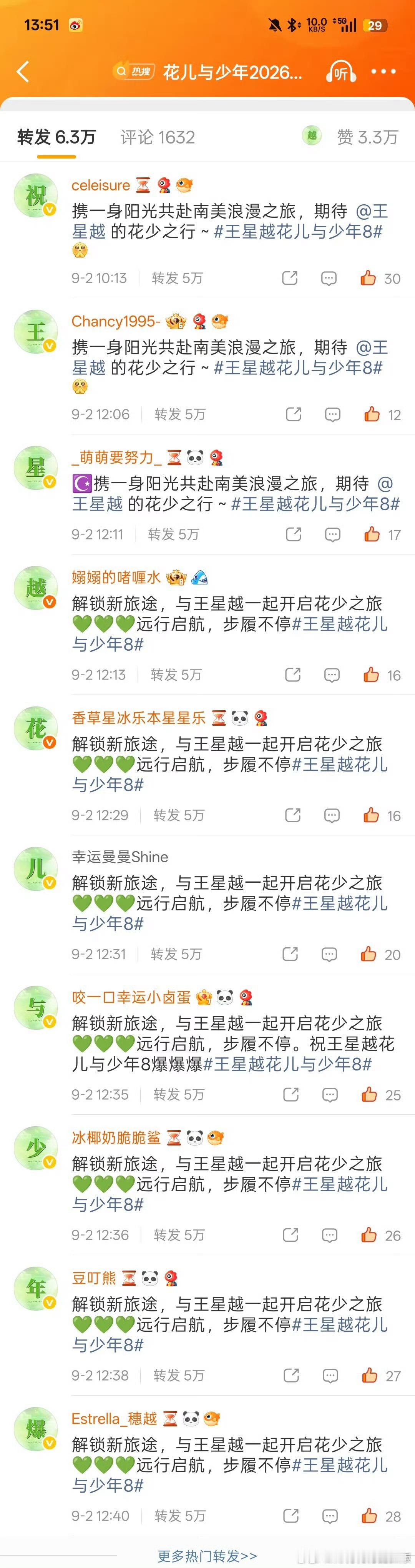 王星越粉丝排字，祝愿王星越花少8爆爆爆，卸下角色滤镜，奔赴旷野旅途，期待综艺里鲜