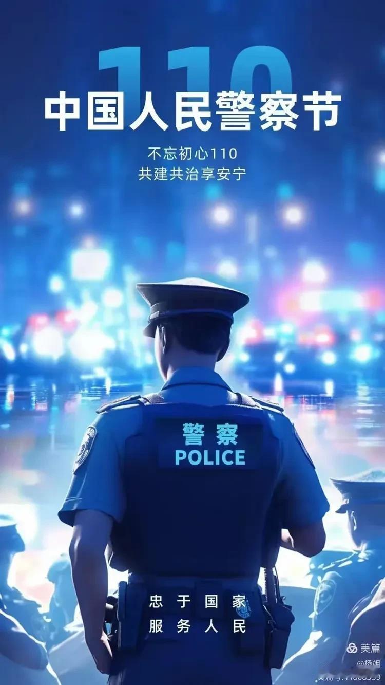 请友友们为守护我们岁月静好的人民警察献上一束花吧！
民警牺牲 在第六个“警察节”