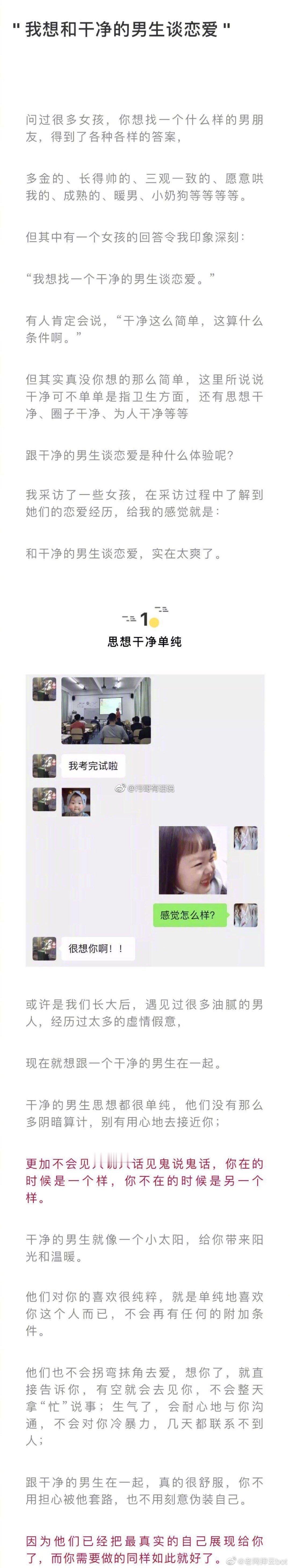 和干净的男生谈恋爱，实在太爽了 ​​​