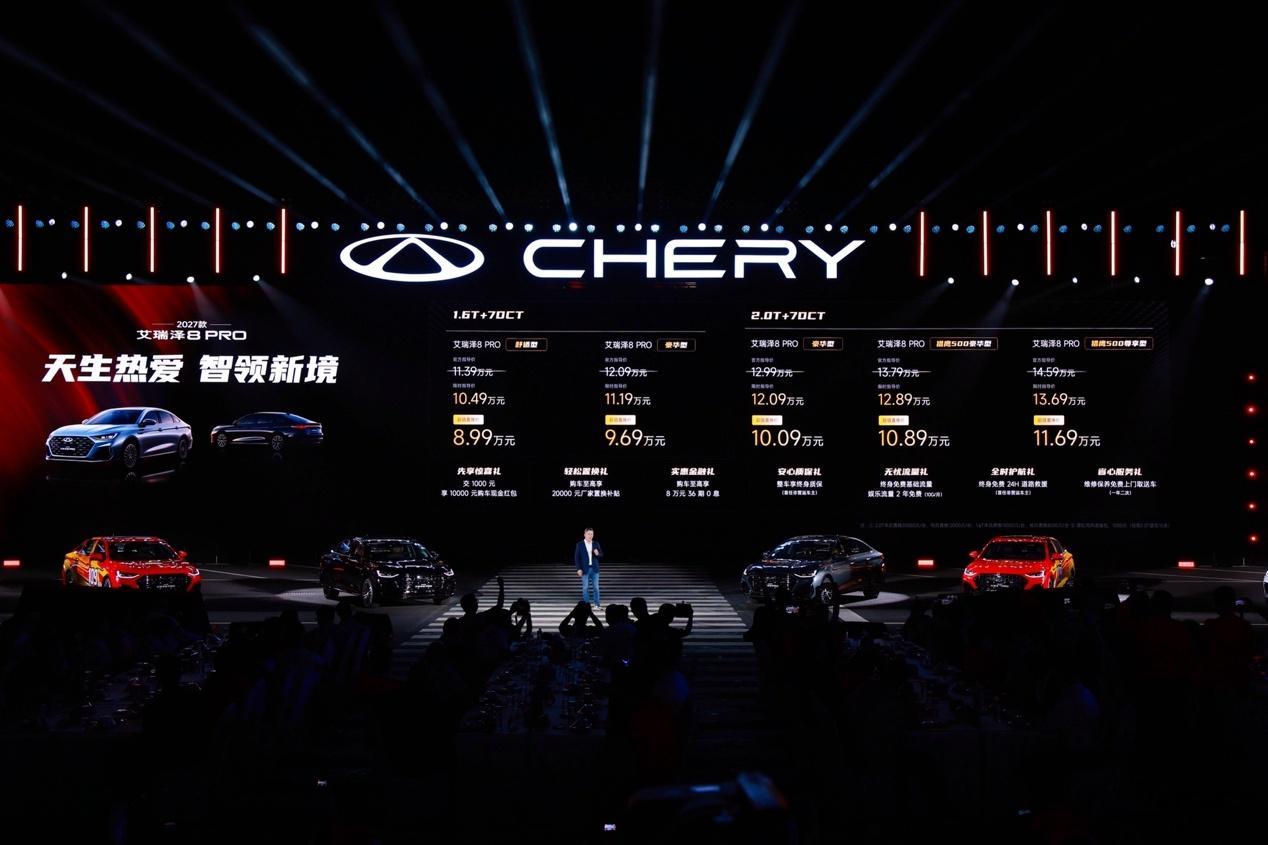 8.99万起！2027款艾瑞泽8 PRO来了！搭载1.6T、2.0T两套鲲鹏动力