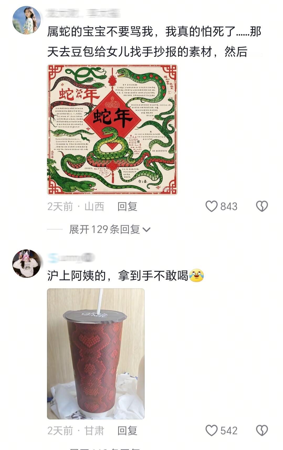 谁懂，怕蛇的人看到这些蛇元素真的瑟瑟发抖 