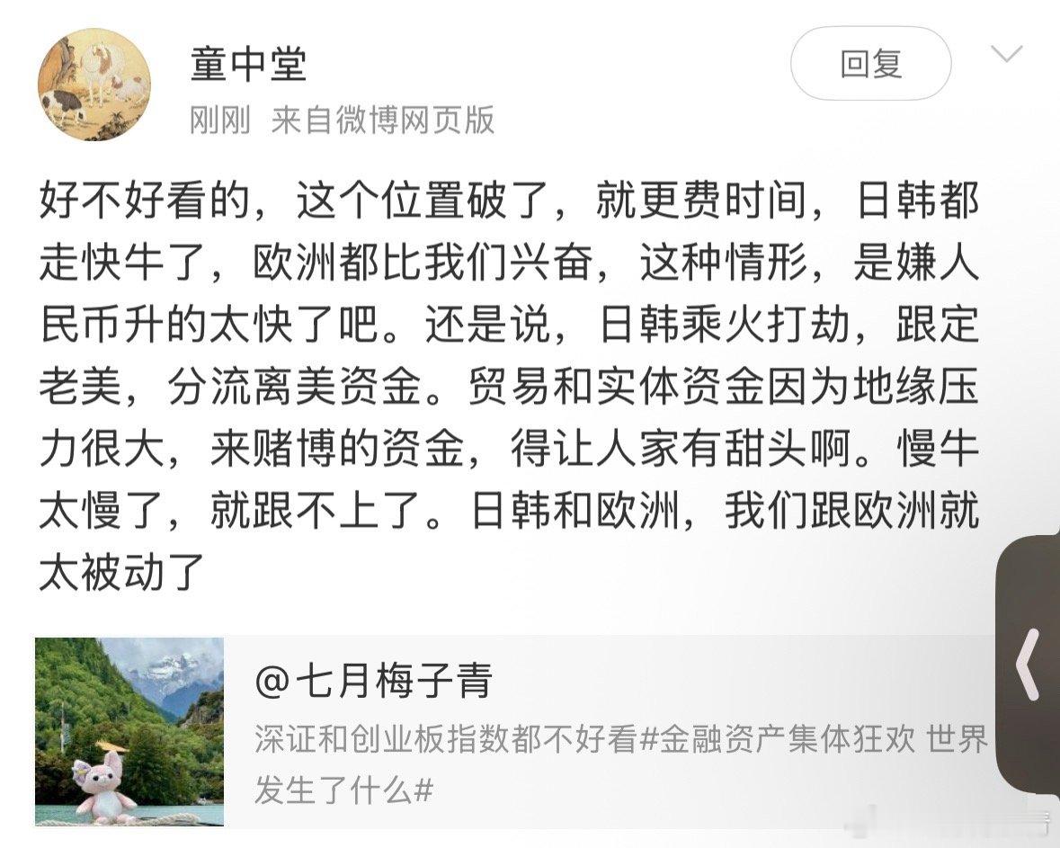 回答网友：不用考虑日韩，日韩的起涨是对这一次会谈的反馈。我们要看的是这一次会谈对