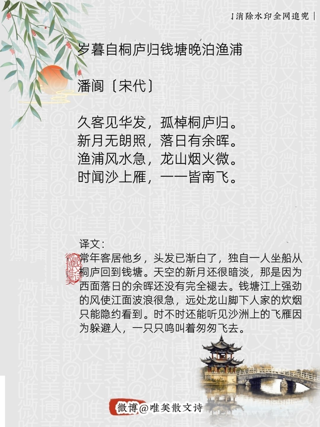 “岁暮自桐庐归钱塘晚泊渔浦｜宋代。”每天一首古诗词腹有诗书气自华 