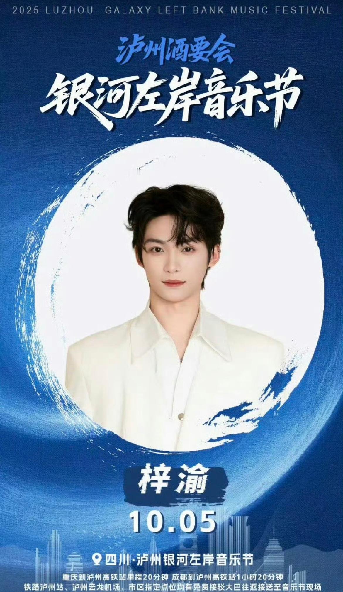 📣梓渝第五场音乐节官宣，紫玉简直是音乐节财神爷了。 ​​​