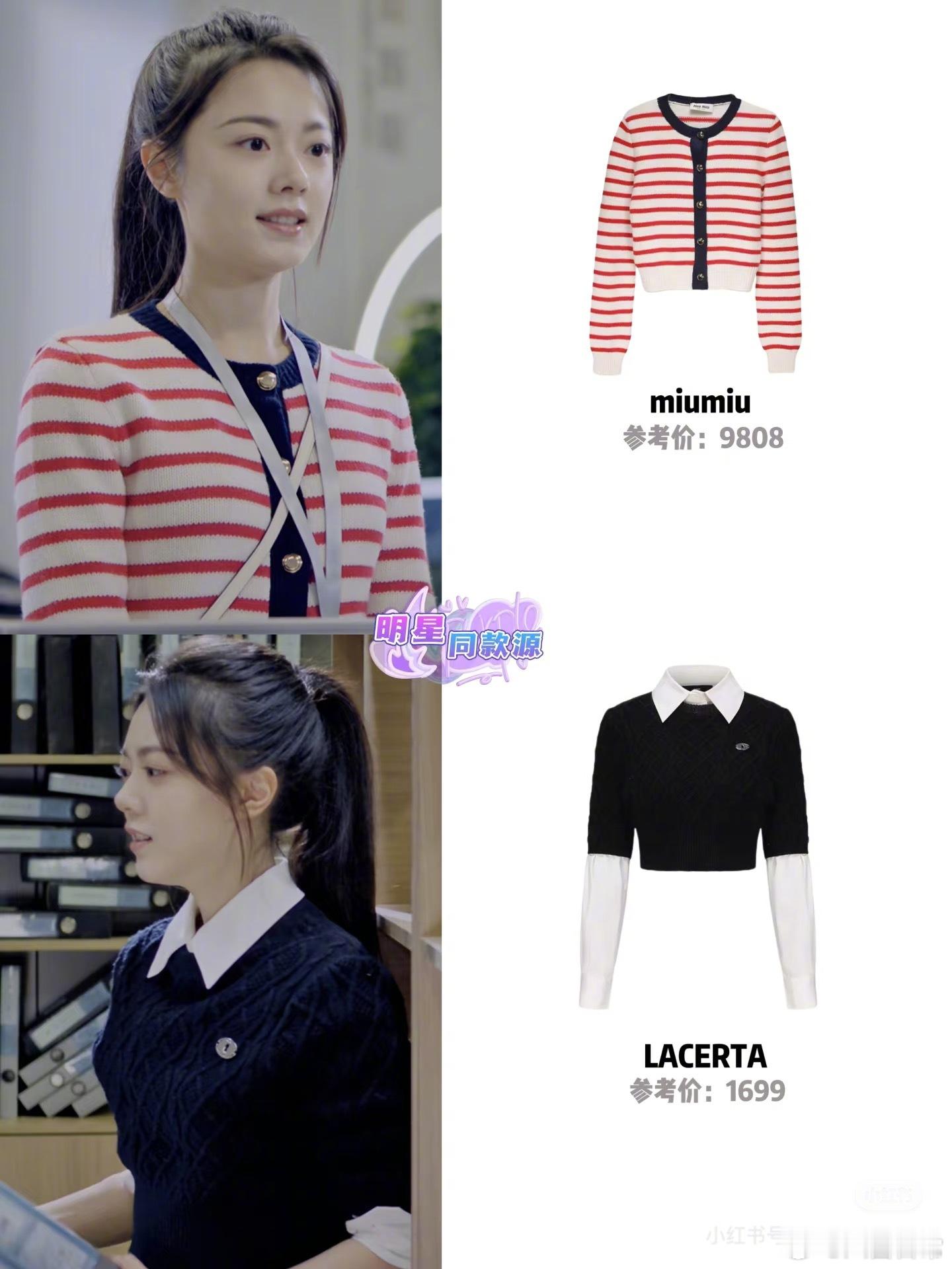 赵今麦《骄阳似我》服装都是大牌聂曦光衣品