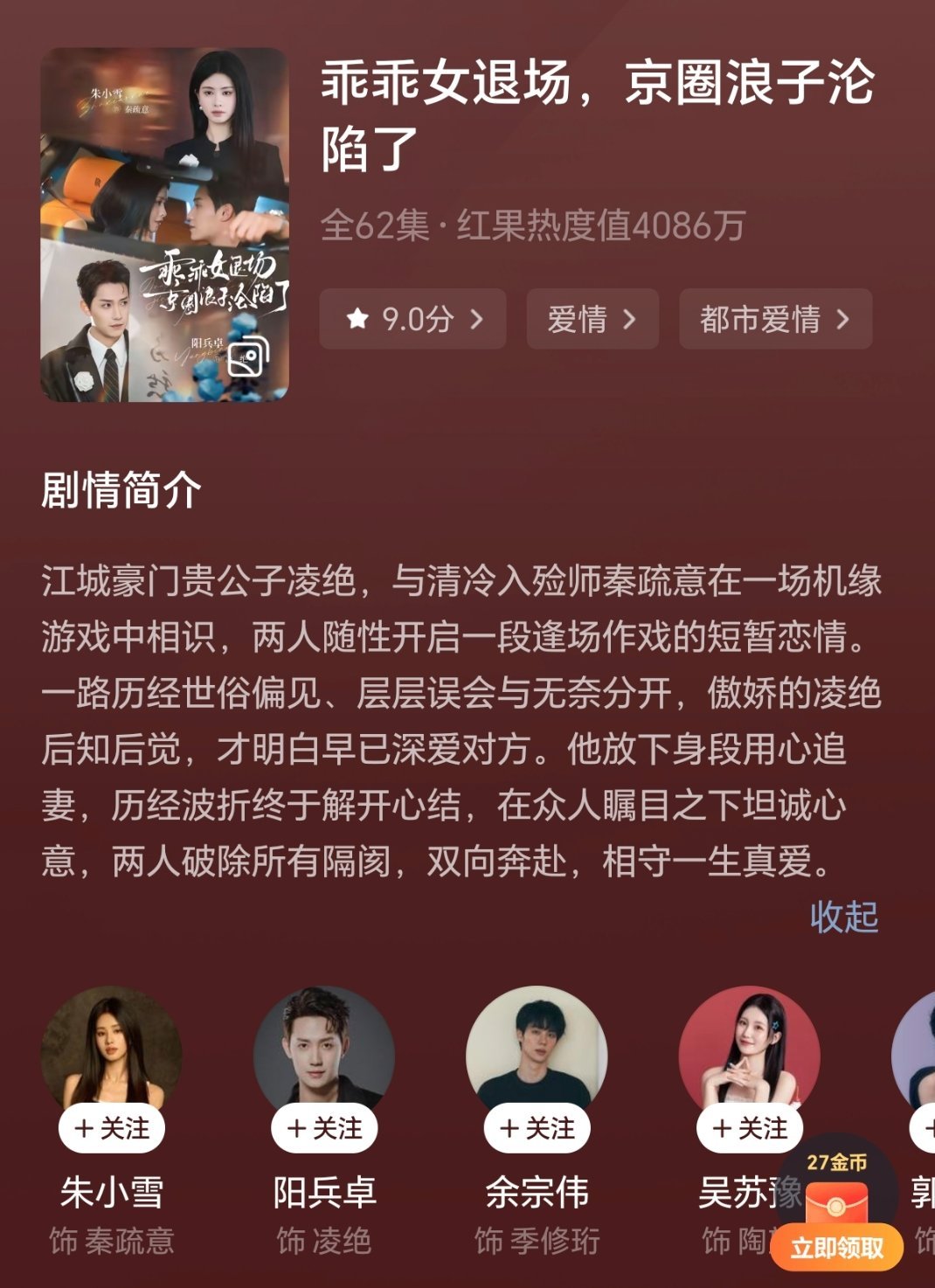 短剧推荐：乖乖女退场，京圈浪子沦陷了爱酸涩拉扯本的一定要看这部！！！故事逻辑cp