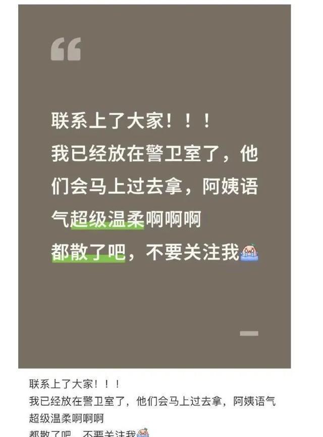 网友捡到演员金世佳身份证并联系到他本人，工作室回应感谢提醒并提醒保管好证件。警方