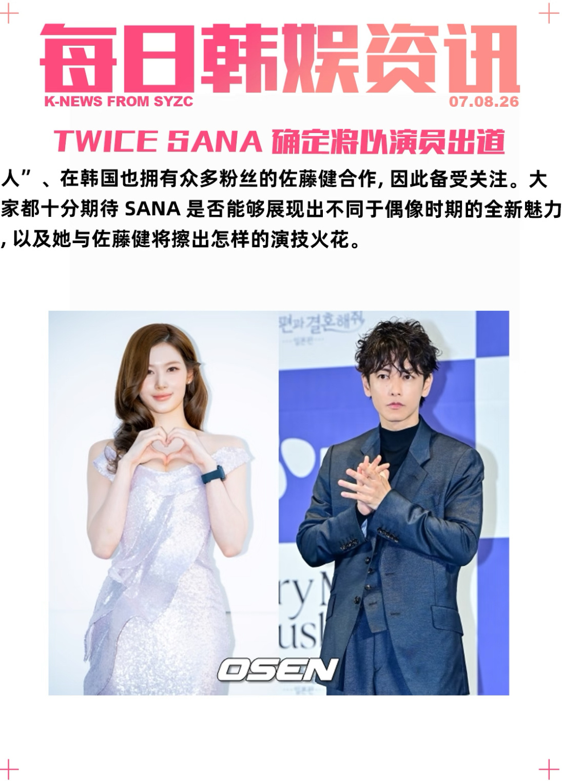 卧槽sana要和佐藤健一起拍戏了