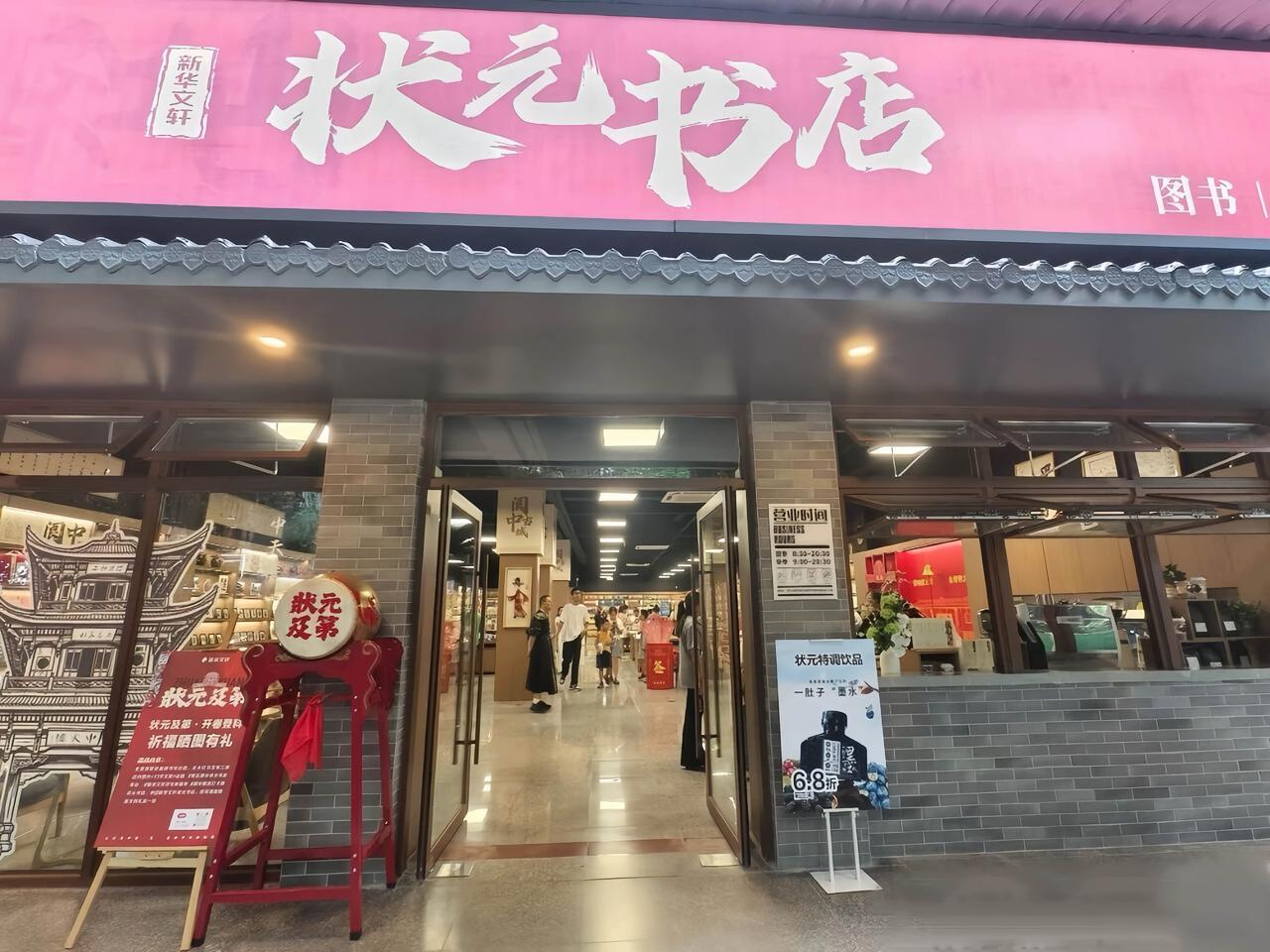省内首家！阆中状元主题书店盛大开业

7月7日，经新华文轩升级打造的四川省首家状