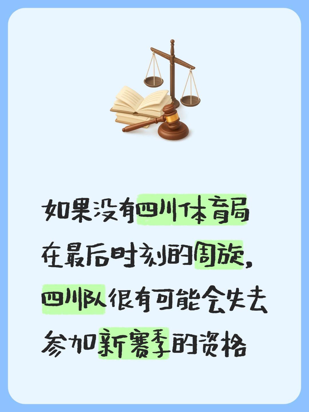 我评论了 的作品： 如果没有四川体育局在最后时刻的周旋，四川队很有可能...