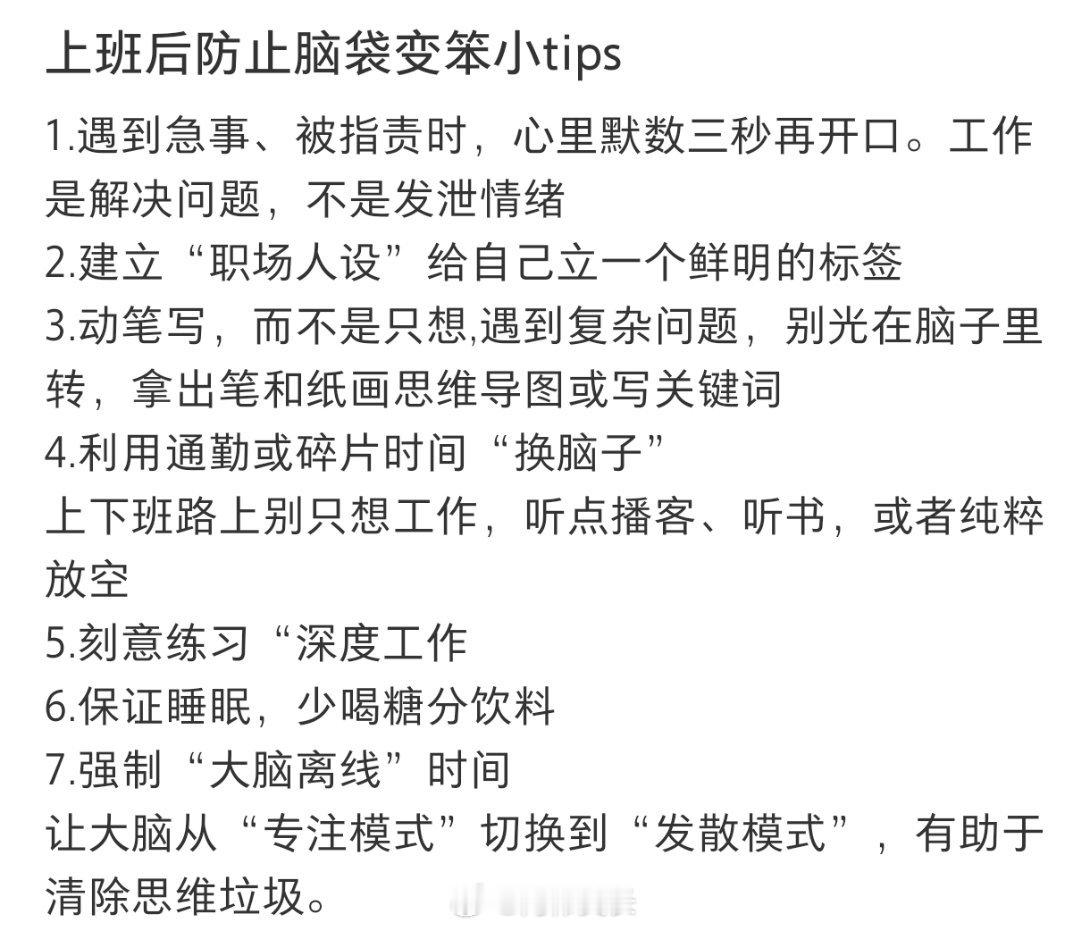 防止脑子变笨的小tips 