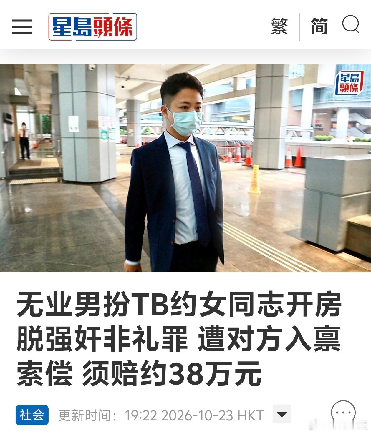 无业男扮拉拉约女同啪啪被告强奸，女同意外被掰直香港01报道，30岁无业男2019
