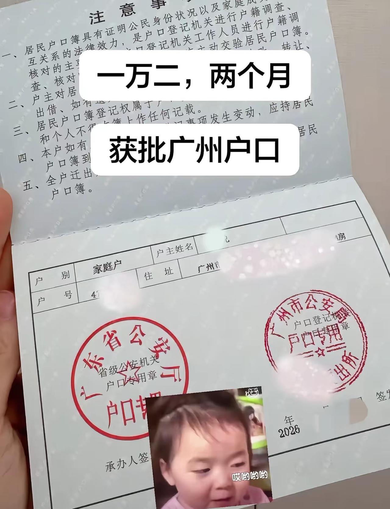 默默坚持，皆有回响，下一站，请多多指教！广州户口到手啦。广州入户 广州免考入户 