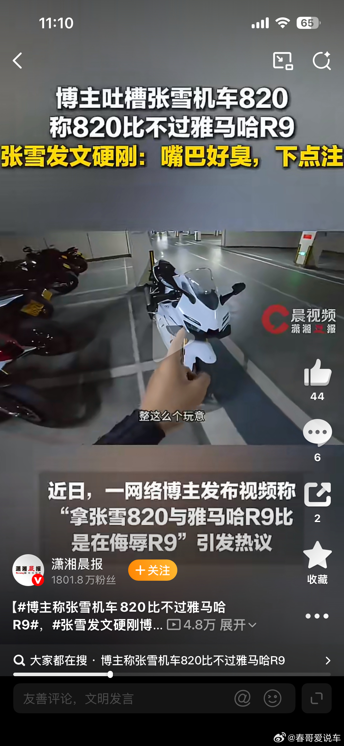 博主称张雪机车820比不过雅马哈R96月27日，张雪发文：嘴巴好臭，下点注，R9