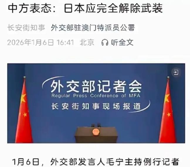 中国直接亮明态度：日本应彻底解除武装，永远不允许持有武器。

这话一出口，不少人