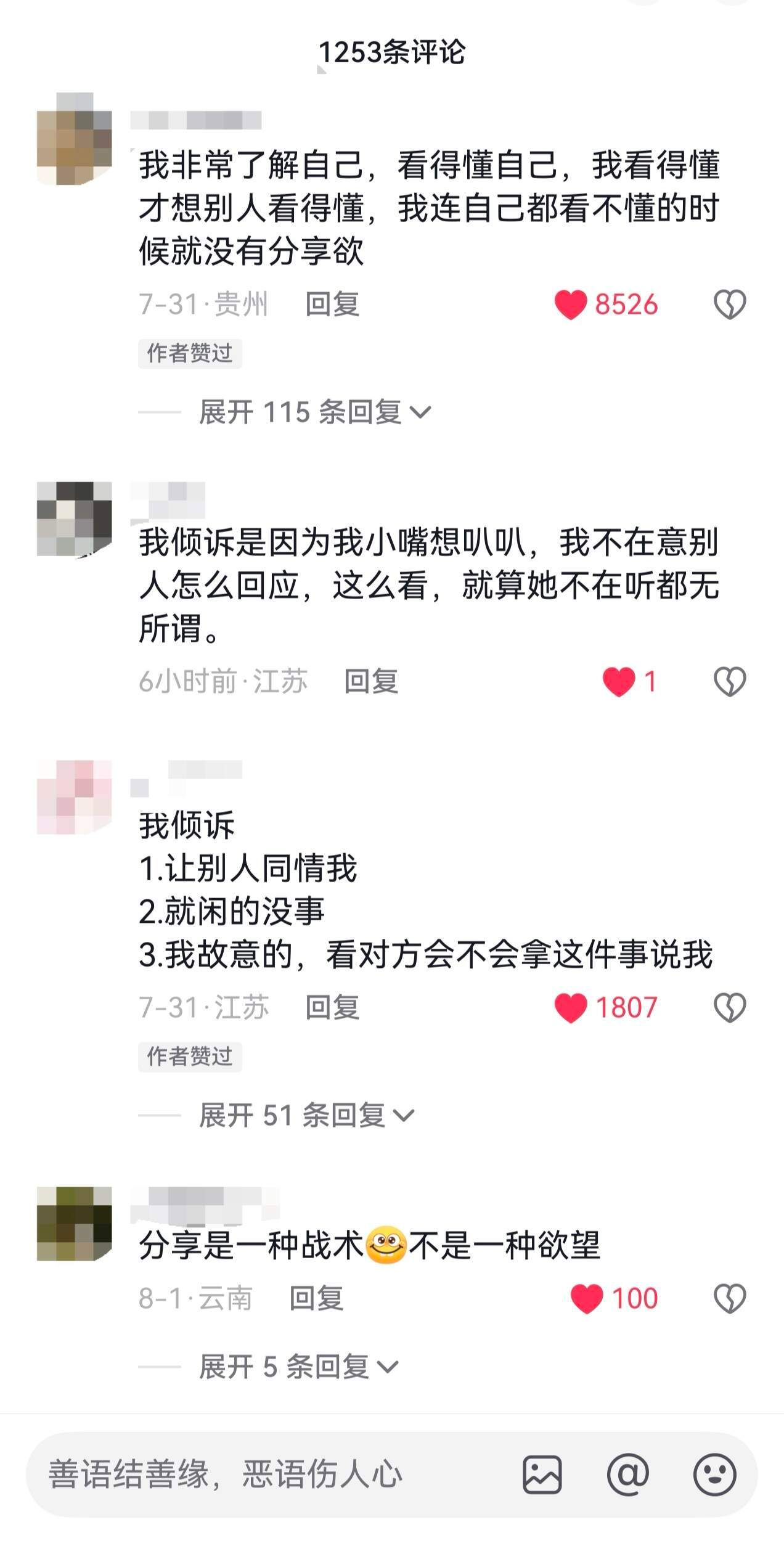 完全吃透自己心思的人对外人是没有倾诉欲的 