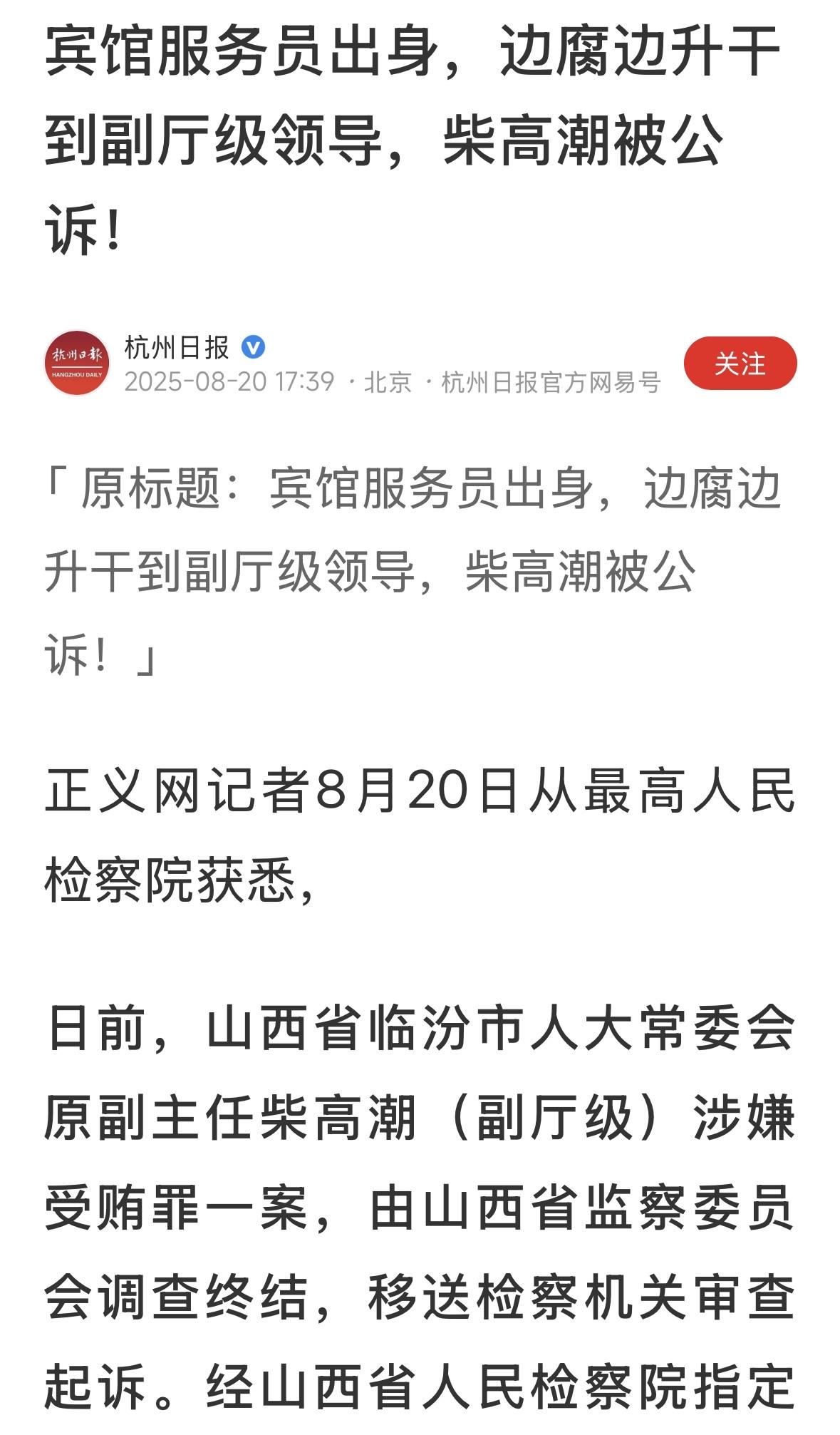 宾馆服务员出身，怎么了！因为是宾馆服务员出身，才腐败的吗？