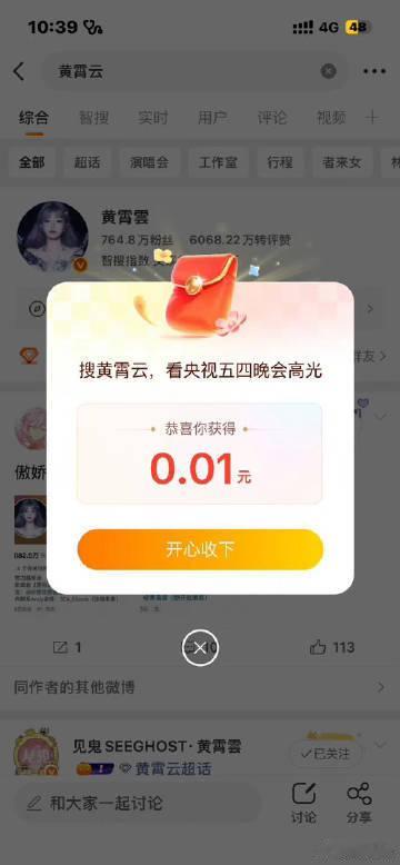 央视五四晚会红包 期待今晚的五四晚会，每一个节目都饱含着青春的热忱，红包的互动更