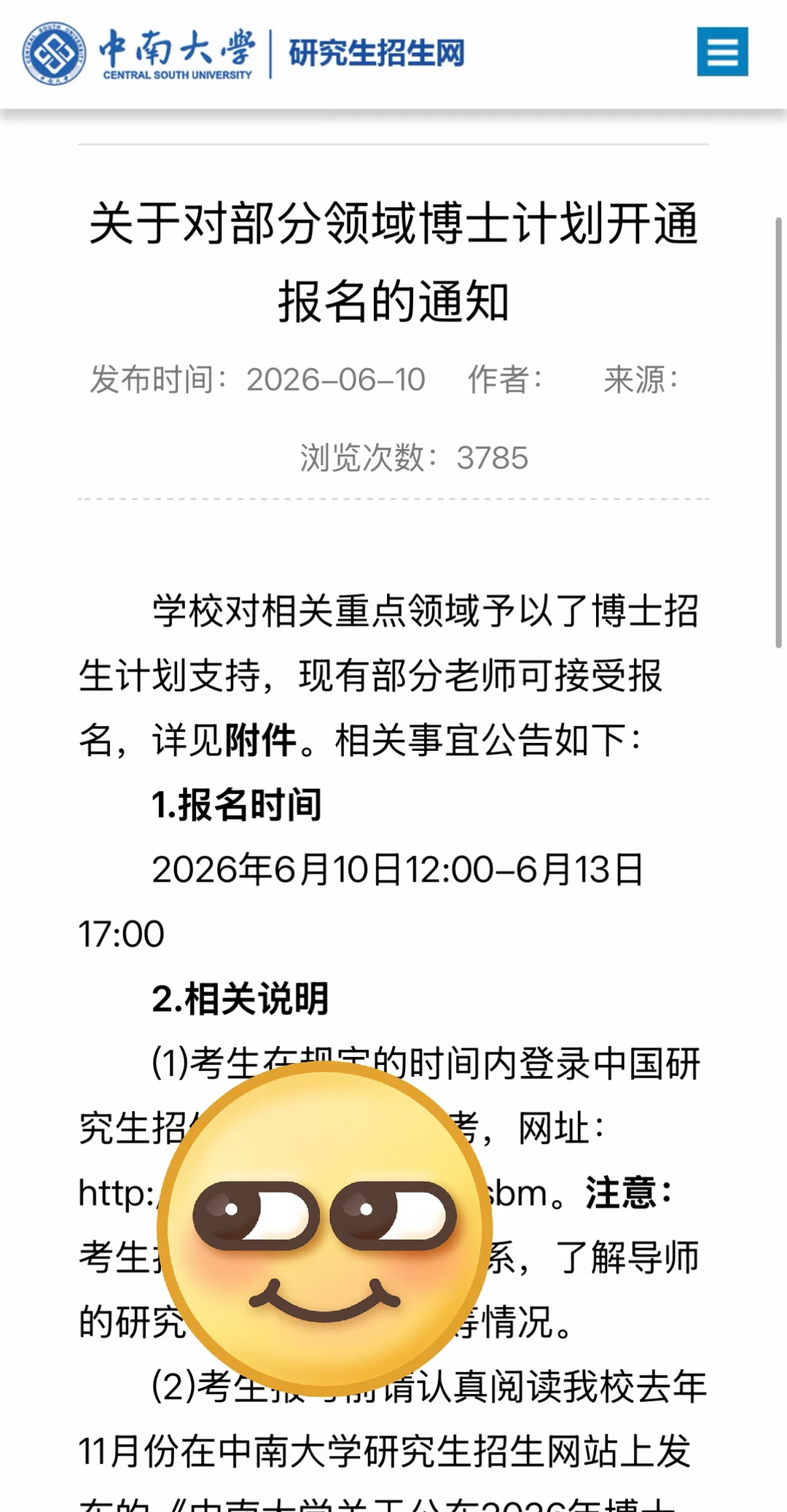 中南大学关于对部分领域博士计划开通报