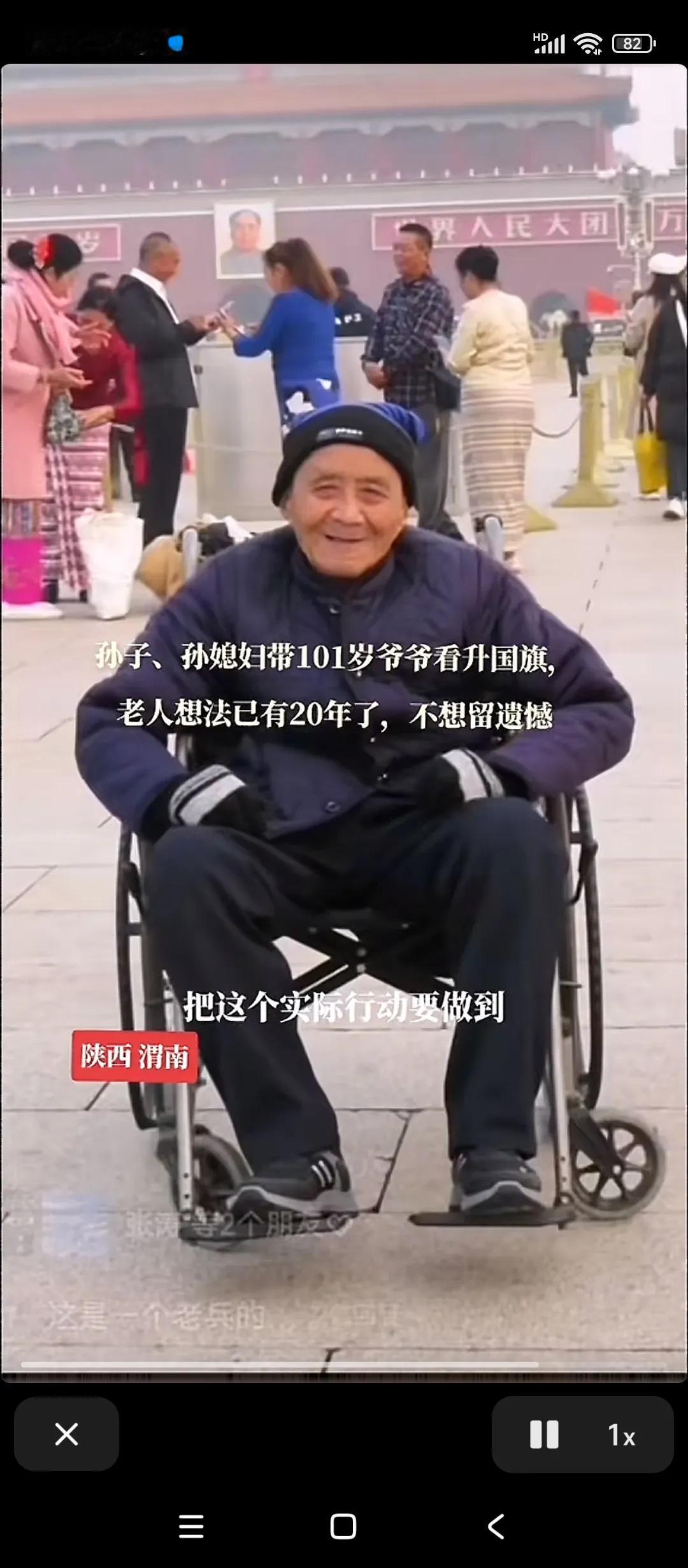 101岁到北京看升国旗
          陕西渭南一个老人101岁，他此生的心