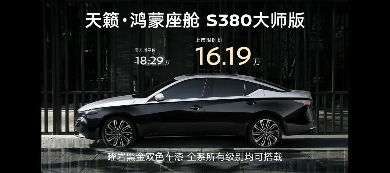 日产天籁出了一款双拼色车身，好看多了，
但是，还是没有2008年那个时候的公爵王