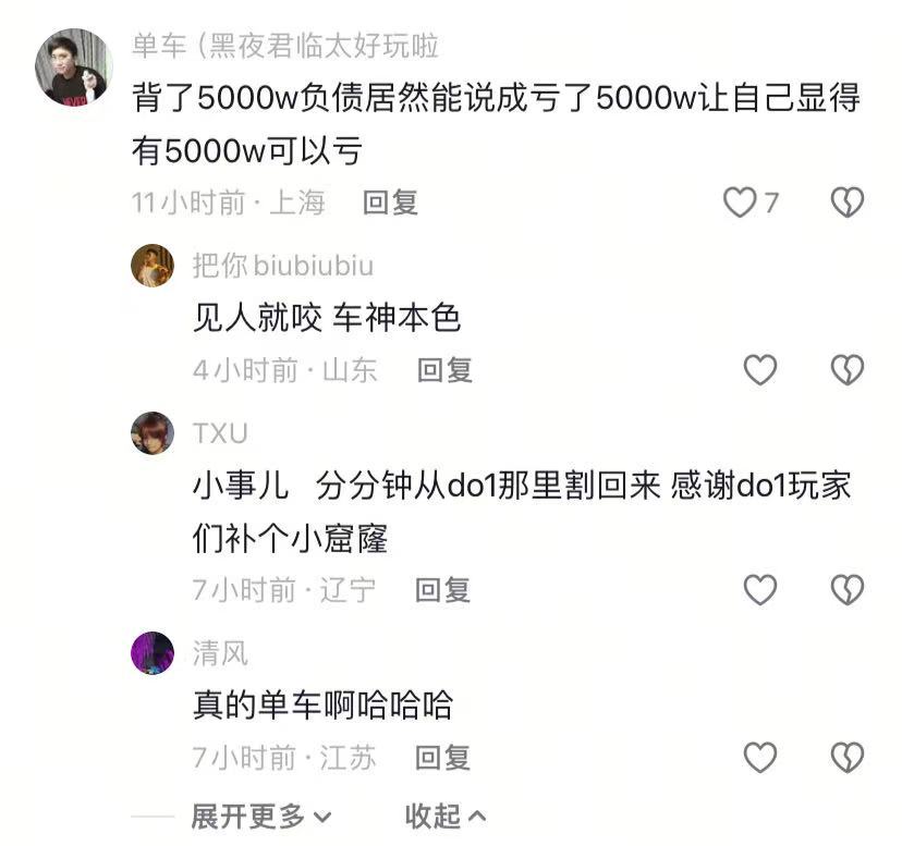 抖音聊PIS炒股的相关切片下面有个疑似前dota2解说单车的评论称PIS炒股背了