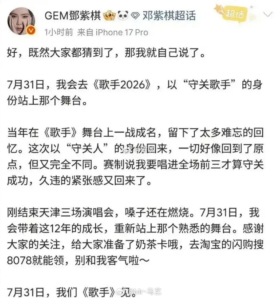 邓紫棋官宣歌手2026，7月31日以守关歌手回归舞台，期待邓紫棋精彩表演