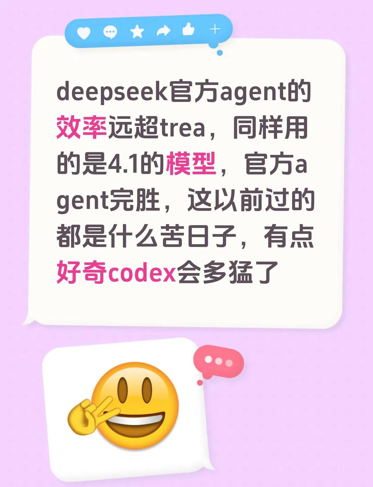 deepseek官方agent的效率远超trea，同样用的是4.1的模型，官方a