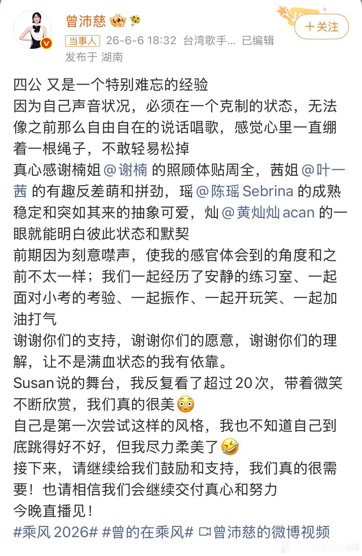 曾沛慈反复看了超过20次Susan说曾沛慈、谢楠、叶一茜、陈瑶、黄灿灿浪姐舞台《