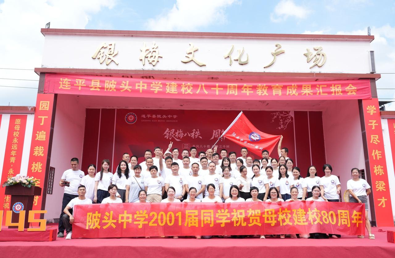 【连平县陂头中学庆祝建校80周年】八十载风雨兼程，八十年桃李芬芳，金秋十月，丹桂