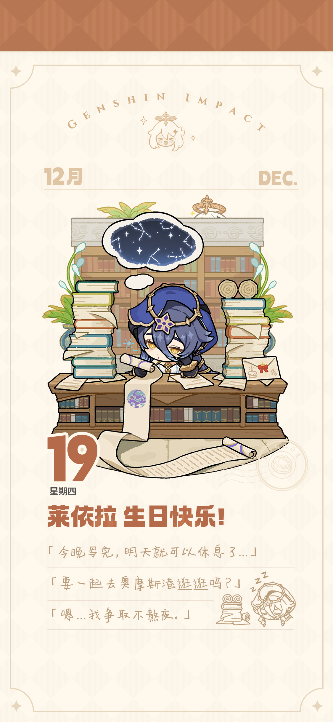 原神[超话]  今天是莱依拉的生日，一起祝莱依拉生日快乐吧～ 