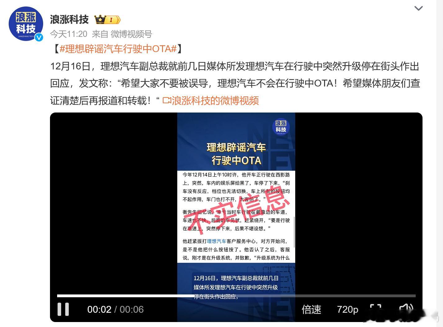 理想辟谣汽车行驶中OTA 现在做新闻的都是张口就来吗，但凡媒体自己做做功课就会知