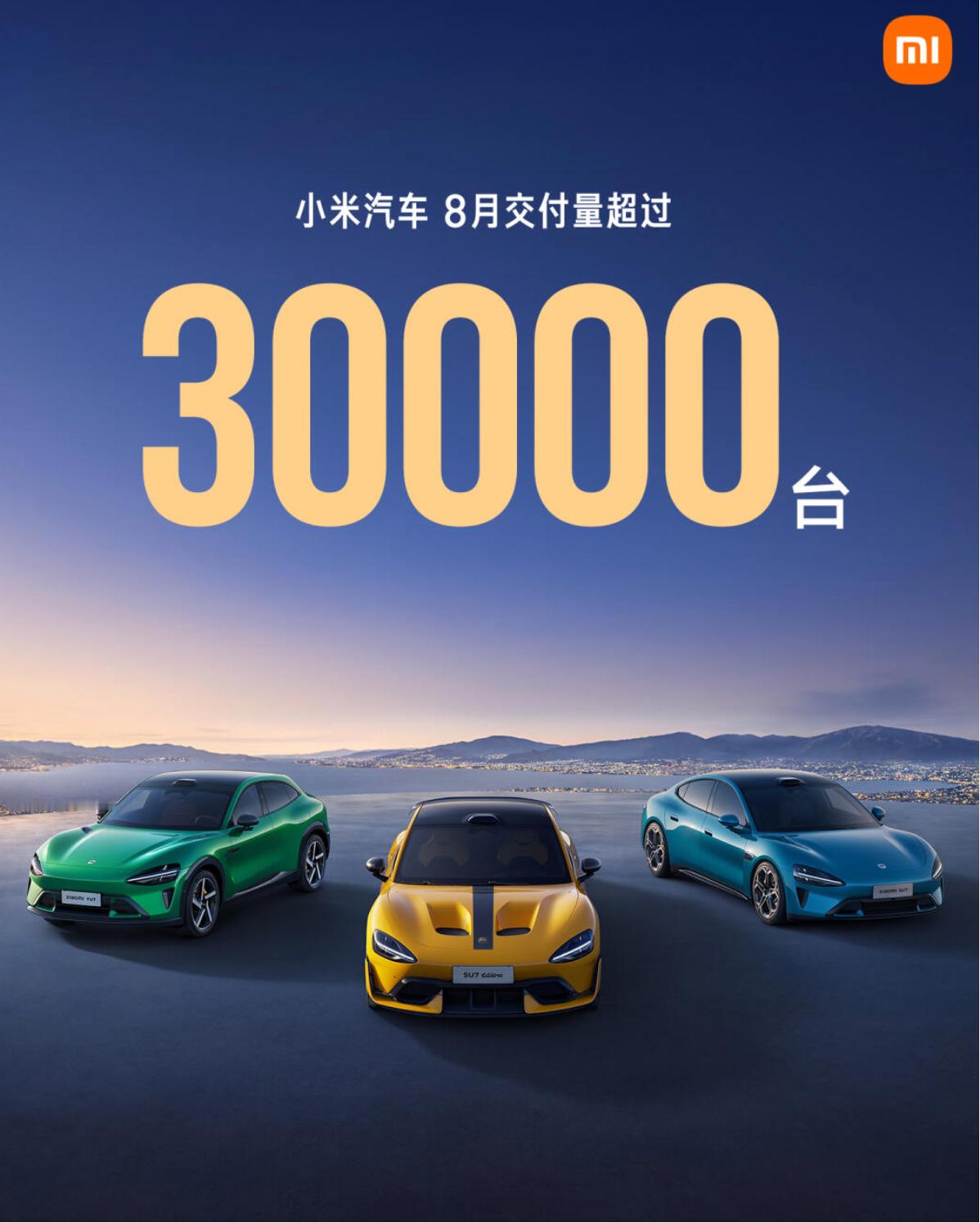 小米汽车8月交付成绩单 小米的交付量全看他们的产能有多少！现在流量这么大，交付的