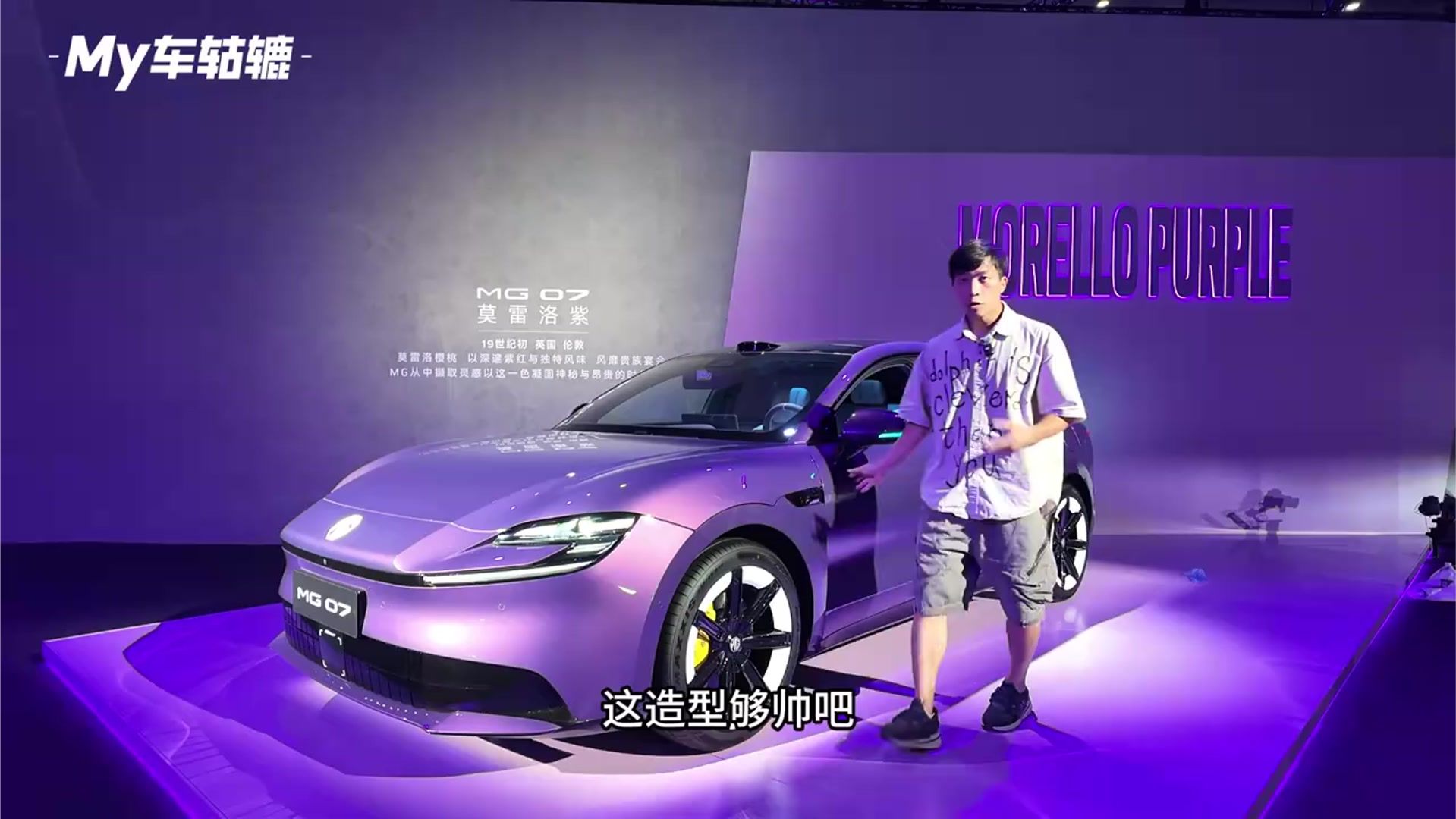 回顾：预售12.59万元起，比小米SU7更值得！MG 07又是一个爆款车