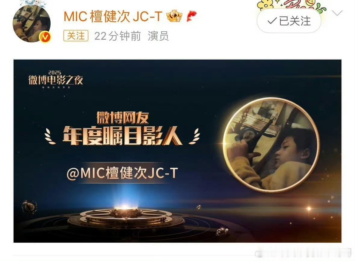 檀健次获得年度瞩目影人檀健次获得2025年度瞩目影人檀健次获得2025年度瞩目影