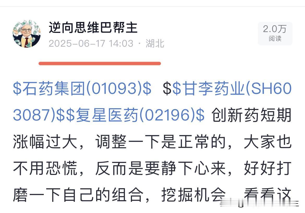 今天持仓的甘李药业和港股复星医药表现都挺不错，只能说现在的牛市气势如虹，巴帮主持