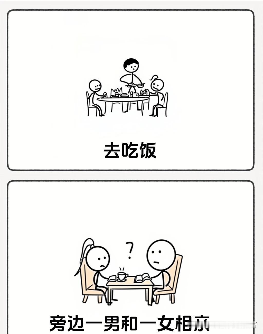推荐有趣的漫画“男女相亲，时髦美女对男方比较满意，但男方一句话让她当场石化🤣笑