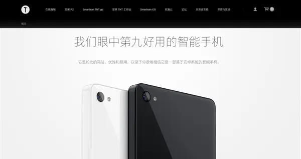 博主發現2025年了錘子官網依然能打開：錘子T1廣告語變了